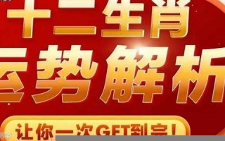 每日运程(生肖运势每日运程) 每日运程(生肖运势每日运程)