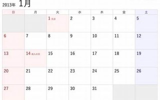 2013年2月10日(2013年2月10日是星期几) 2013年2月10日(2013年2月10日是星期几)