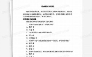 经典爱情测试(经典爱情测试男友忠诚度)