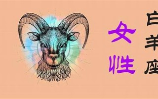 白羊座女生的性格(以及致命弱点) 白羊座女生的性格(以及致命弱点)