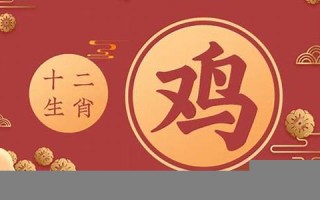 属鸡人出生月的命运(生肖鸡出生月命运)