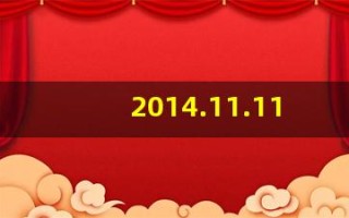 2014.11.11(2014.11.11鹈鹕vs骑士) 2014.11.11(2014.11.11鹈鹕vs骑士)