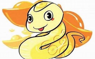 蛇年本命年运势(蛇年本命年运势2025运势详解) 蛇年本命年运势(蛇年本命年运势2025运势详解)