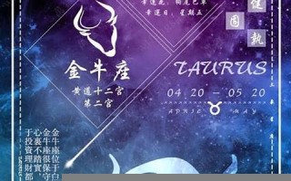 金牛座本月运势(金牛座本月运势2024) 金牛座本月运势(金牛座本月运势2024)