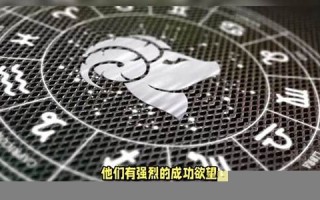 魔蝎座的性格(摩羯座的性格特点) 魔蝎座的性格(摩羯座的性格特点)