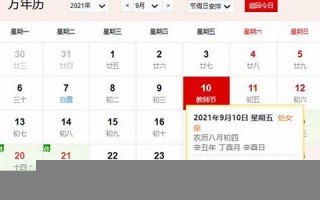 9月10日是什么日子(10月1日是什么日子) 9月10日是什么日子(10月1日是什么日子)