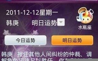 超准星座运势(超准星座运势软件下载安装)
