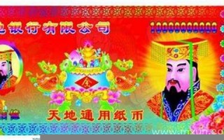 梦见冥币(梦见冥币纸钱) 梦见冥币(梦见冥币纸钱)