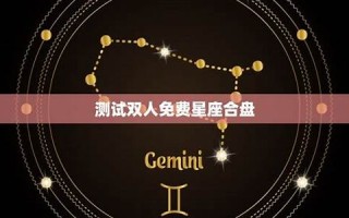 免费星座(免费星座查询入口)