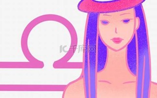 天平座的女生(天平座的女生性格脾气) 天平座的女生(天平座的女生性格脾气)