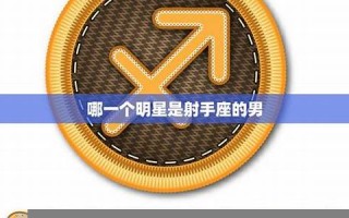 射手座男(射手座男生喜欢一个人的表现 准到爆) 射手座男(射手座男生喜欢一个人的表现 准到爆)