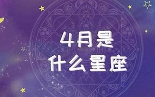 3月19日是什么星座(10月份是什么星座的) 3月19日是什么星座(10月份是什么星座的)
