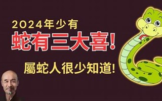 蛇年运程(麦玲玲2025年蛇年运程) 蛇年运程(麦玲玲2025年蛇年运程)