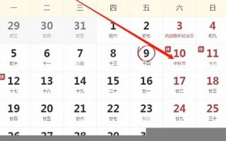 9月10号(9月10号是什么节日)