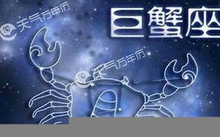 巨蟹座是几月(巨蟹座是几月到几月几号农历) 巨蟹座是几月(巨蟹座是几月到几月几号农历)