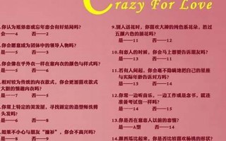 爱情测验(爱情测试准到吓人的爱情测试)