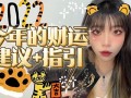 财运占卜(财运占卜免费测试)