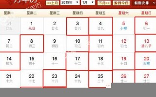 2019年1月黄道吉日(2019年1月黄道吉日表)