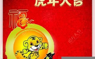 2010 虎年(2010虎年农历几月出生最好) 2010 虎年(2010虎年农历几月出生最好)