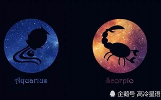 天蝎座和水瓶座(天蝎座和水瓶座配吗)