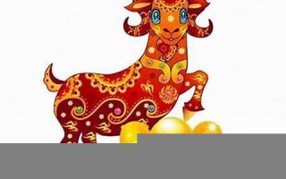 属羊的命运(2025年属羊运程) 属羊的命运(2025年属羊运程)