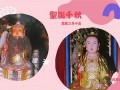 二月十五(二月十五是哪位神仙的生日)