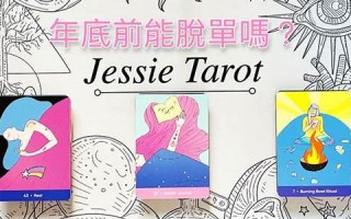 爱情占卜(爱情占卜我们结束了吗)