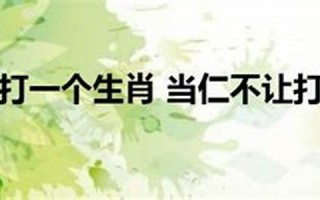 当仁不让打一个生肖(当仁不让猜一生肖是什么动物)