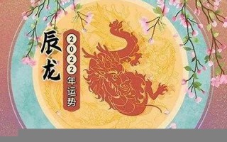 龙年运势(龙年运势2025年十二生肖运势)