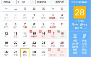 9月28日是什么日子(9月28日是什么日子抗日战争)