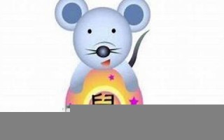 属鼠的人今日运势-360星座网(算一算我今年的财运)