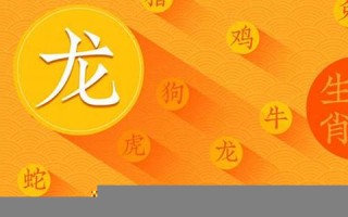 属龙人出生月的命运(属龙人出生月份) 属龙人出生月的命运(属龙人出生月份)