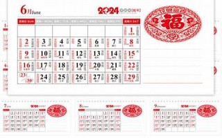 2024年黄历(2024年黄历黄道吉日查询表)