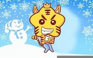 属虎人2013年运势(属虎的13年多大) 属虎人2013年运势(属虎的13年多大)