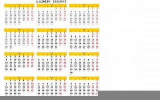 年历2013(年历2021)