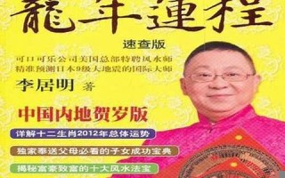 2012年运程(2012年运程特岗录用)