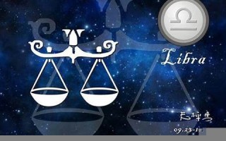 天枰座女生和什么星座配(天枰女和什么星座最般配)