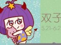 双子座女生性格(属龙双子座女生性格)
