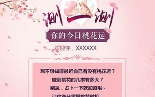 测测你的桃花运(测试你的桃花运) 测测你的桃花运(测试你的桃花运)