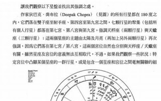 星盘解读(星盘解读人生)