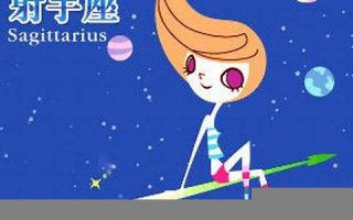 射手座2013年运势(射手座本月运势2017) 射手座2013年运势(射手座本月运势2017)