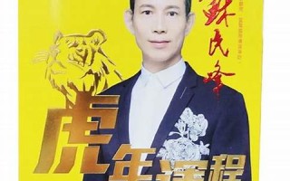 虎年运程2012(虎年运程2024年运势)