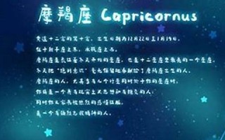 摩羯座性格(摩羯座性格怎么样) 摩羯座性格(摩羯座性格怎么样)