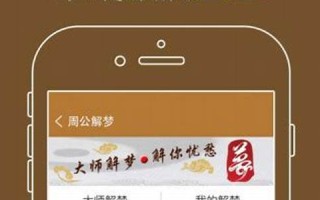 周公解梦大全(周公解梦大全查询自己做梦) 周公解梦大全(周公解梦大全查询自己做梦)