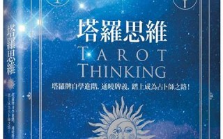 塔罗牌免费占卜(塔罗牌占卜) 塔罗牌免费占卜(塔罗牌占卜)