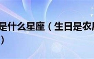 二月二日是什么星座(二月二日是什么星座查询)