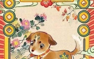 狗年运程(狗年运程2018生肖龙) 狗年运程(狗年运程2018生肖龙)