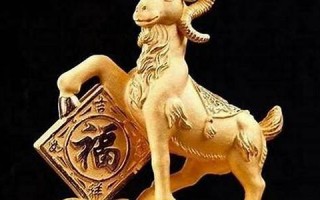 属羊人2023年全年运势详解(属羊人2023年全年运势详解79年出生)