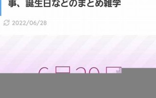 6月29日(6月29日是什么星座)