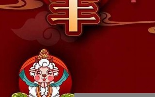 属羊人2013年运势(属羊的2013年) 属羊人2013年运势(属羊的2013年)